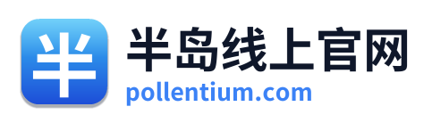 半岛线上官网